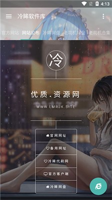 冷眸软件库lmrjk最新版截图2