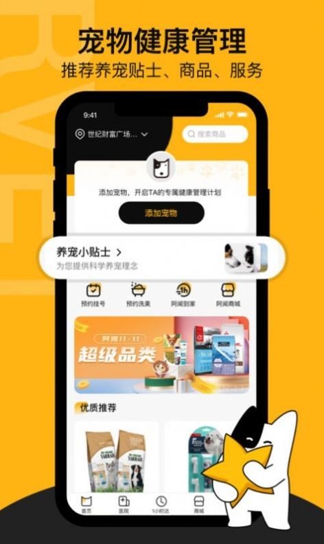 阿闻宠物最新版截图1