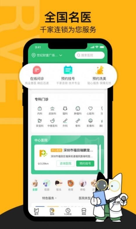 阿闻宠物最新版截图2