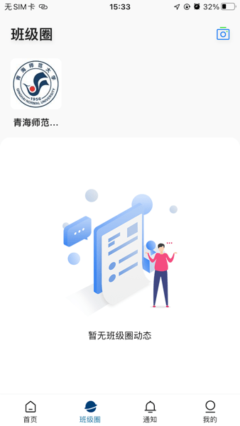 智慧青师大截图2