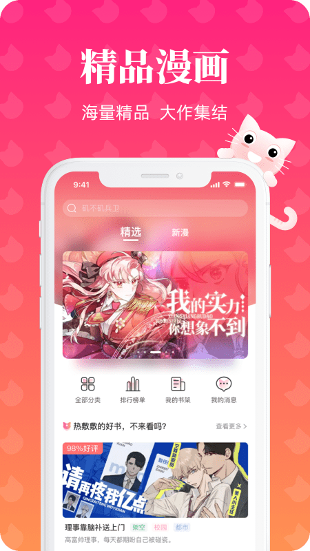 懒猫漫画截图1