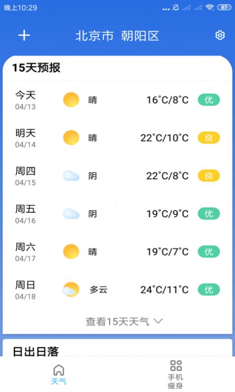 玲珑天气app