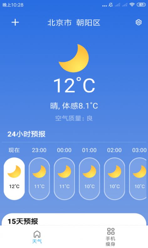 玲珑天气app