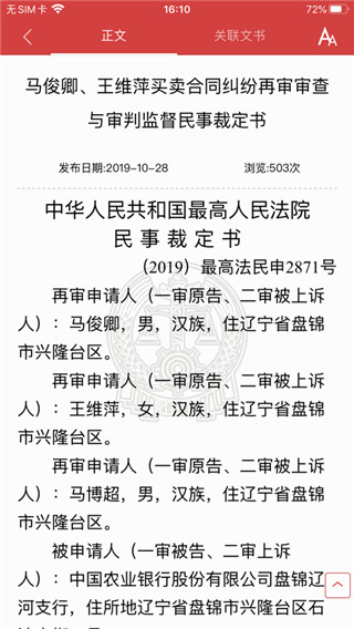 裁判文书网