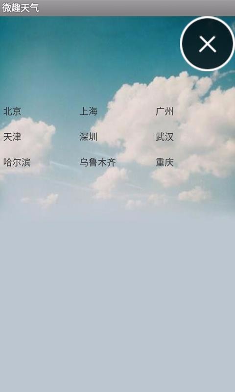 微趣天气最新天气手机版