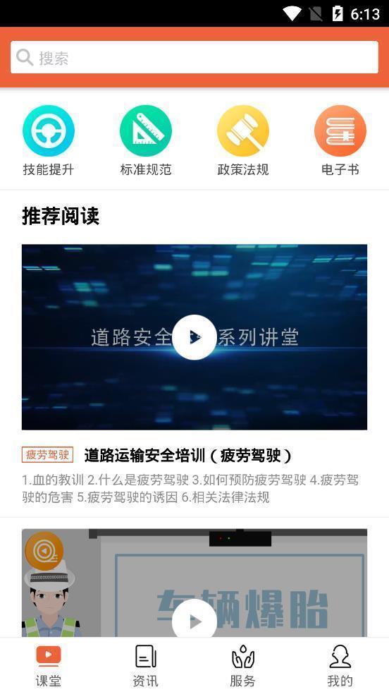 安驾课堂安全教育app最新版