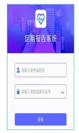 定期报告系统