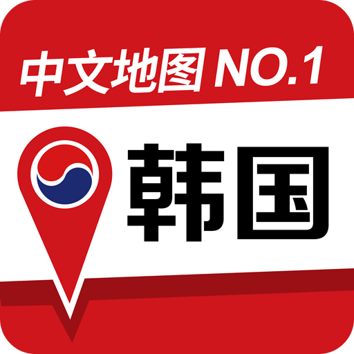 韩国地图app