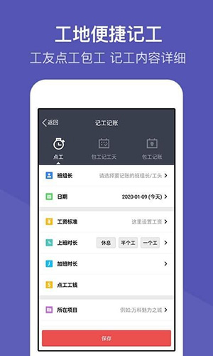 记账簿app(工地记账簿)