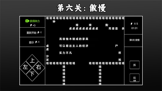 文字侦探游戏截图