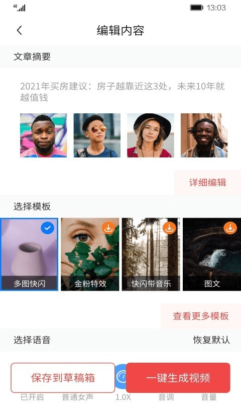 一号随剪大师软件APP官方版