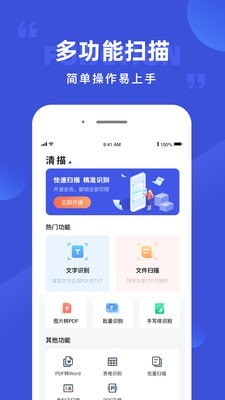 清描图片转文字app官方版