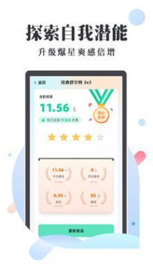 天天舒尔特app软件2