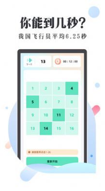 天天舒尔特app软件3