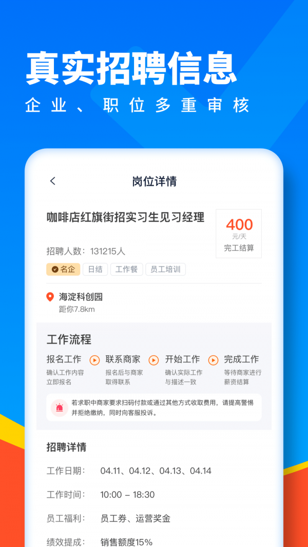 全民优聘app手机版