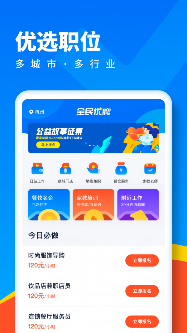 全民优聘app手机版