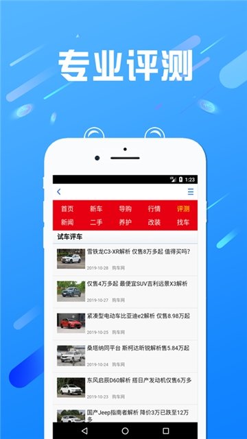 易车伙伴二手车商版2023截图3