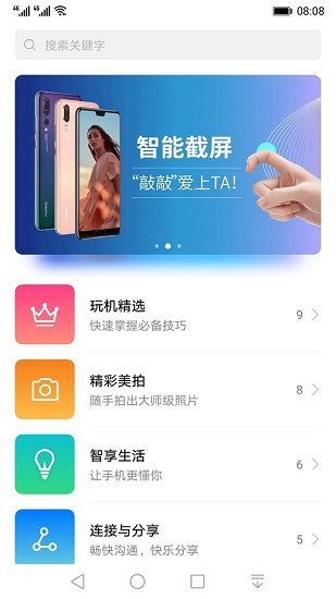 华为玩机技巧截图