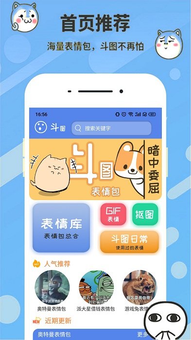 表情合成器