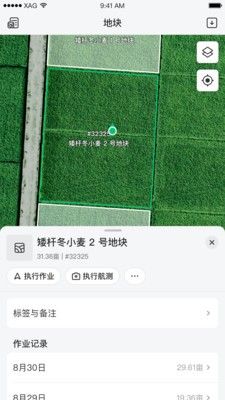 极飞农服官方app