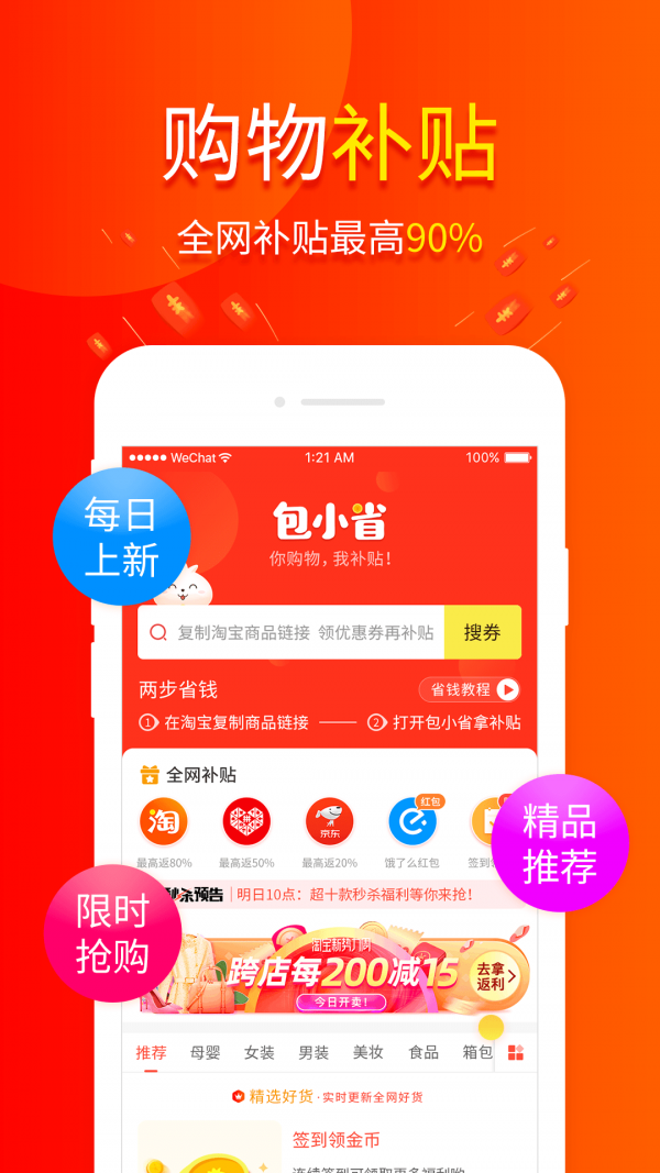 包小省app