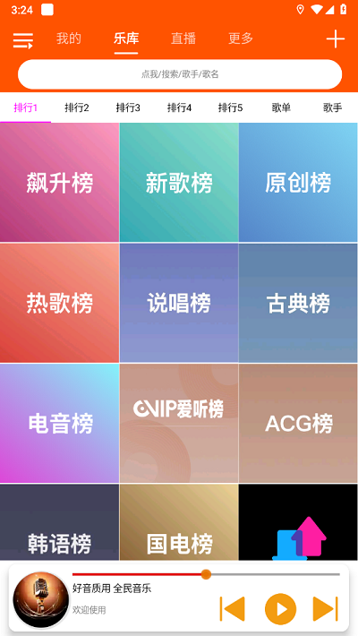 全民音乐app