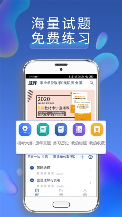 西知教育app