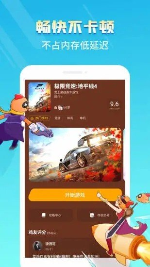 菜机云游戏app截图