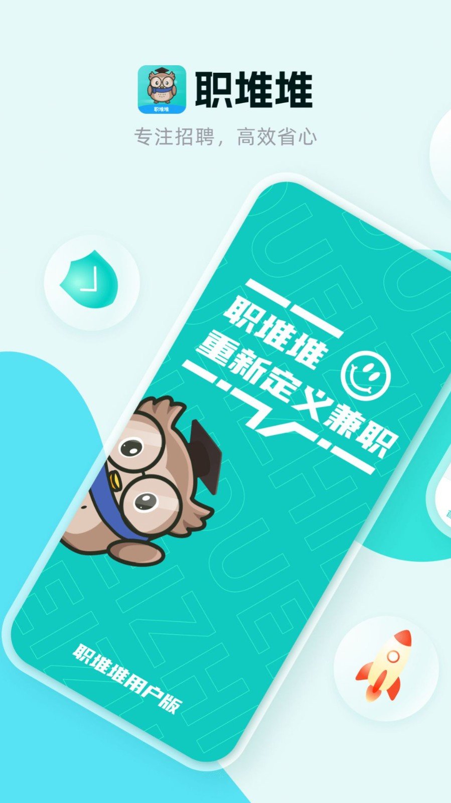 职堆堆兼职极速版app官方