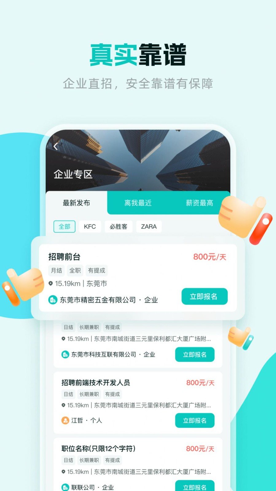 职堆堆兼职极速版app官方