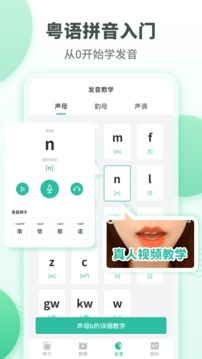 粤语学习通app