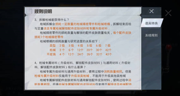 和平精英枪械拆解系统怎么玩