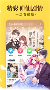 奇热漫画无广告版截图2