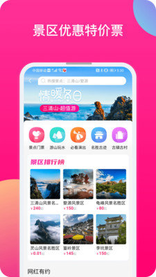 上饶旅游app