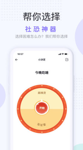 社恐神器截图3