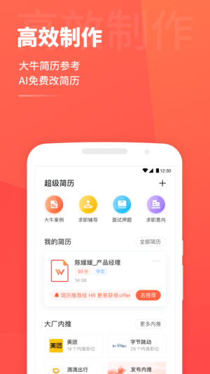 超级简历Wonder CV截图1