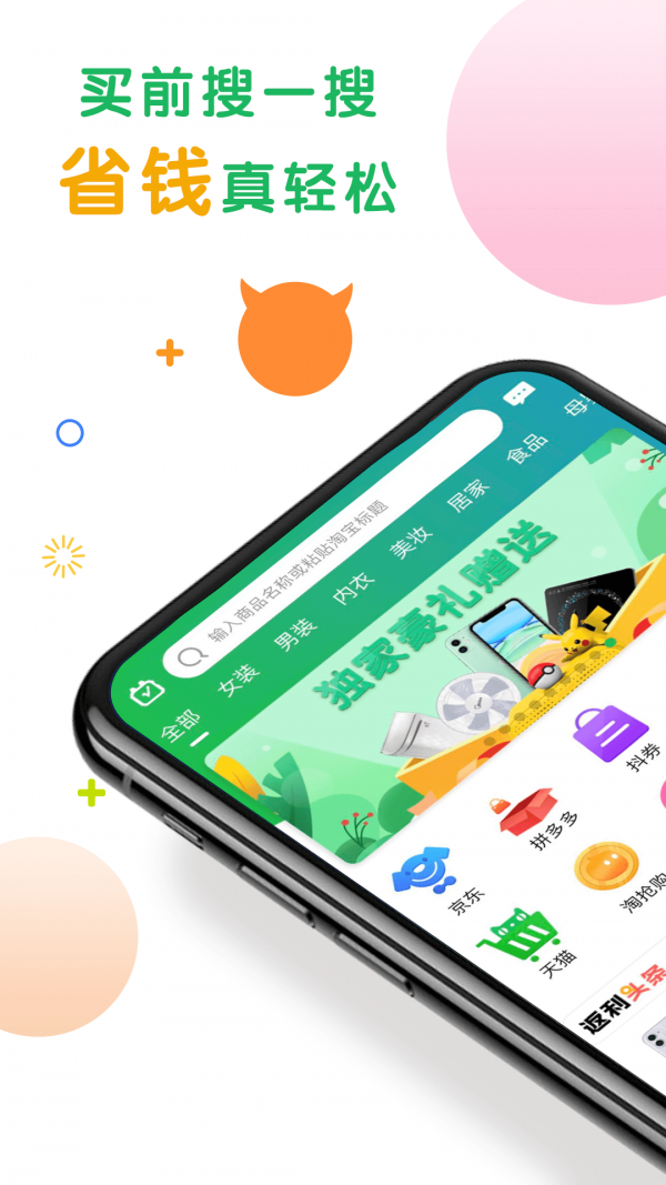 购物优选最新版截图2