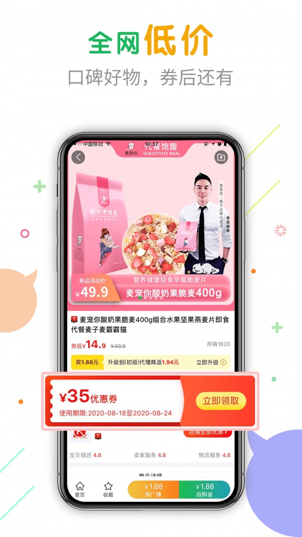 购物优选最新版截图3