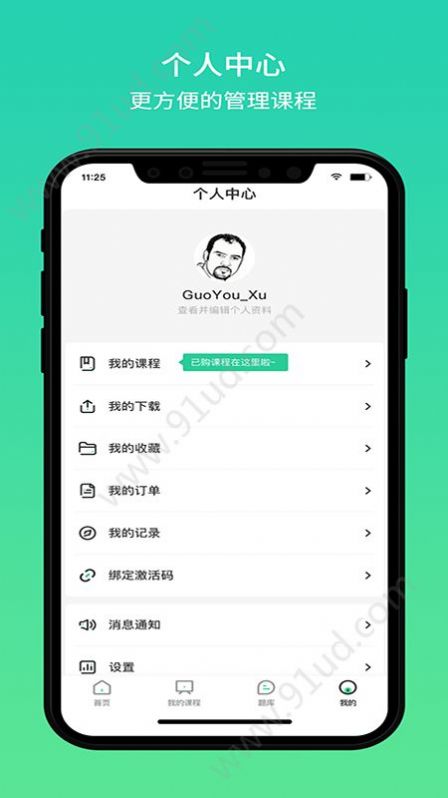 大黄蜂云课堂app