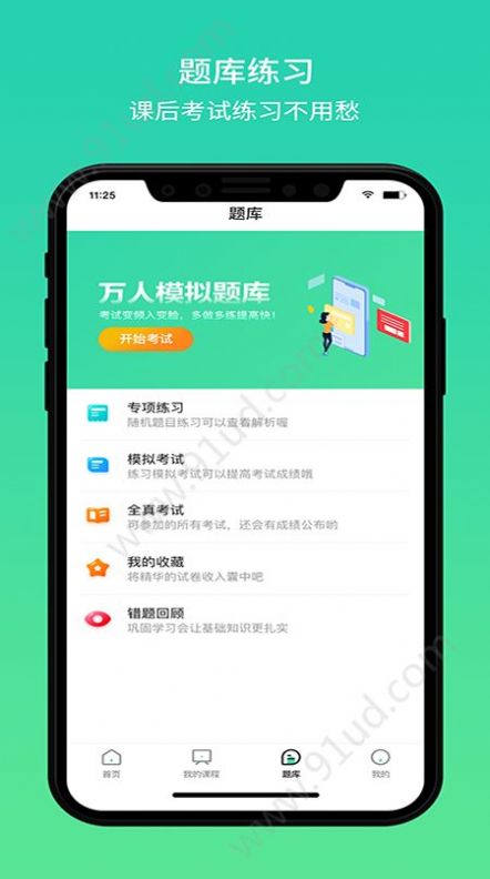 大黄蜂云课堂app