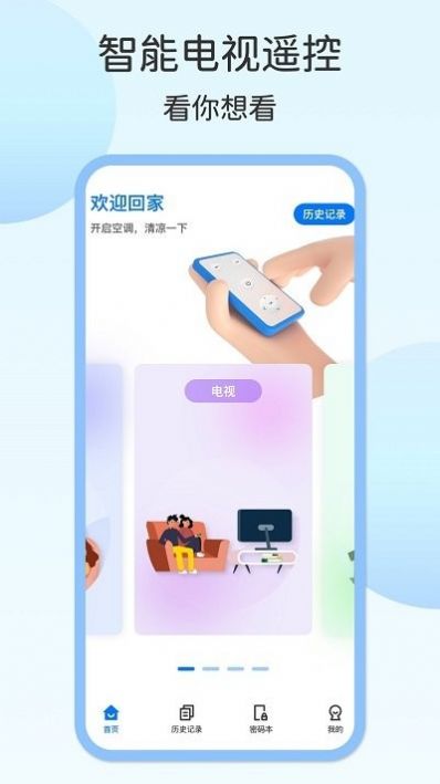 壹号电视遥控器app手机版