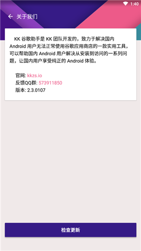 kk谷歌助手apk