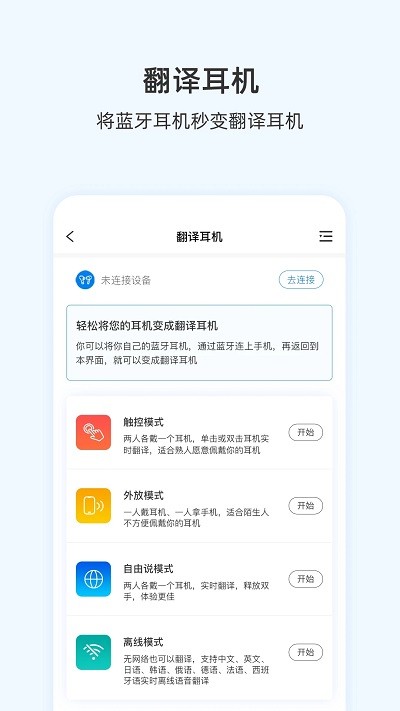 咨寻翻译官APP官方版