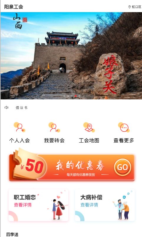 阳泉工会最新app