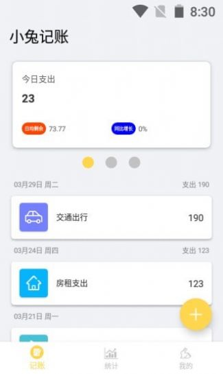 小兔记账截图1