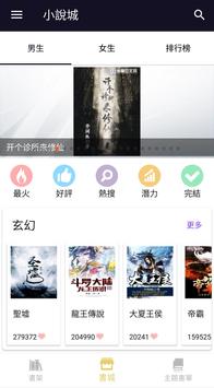 小说城2