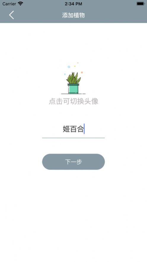 小园丁截图1