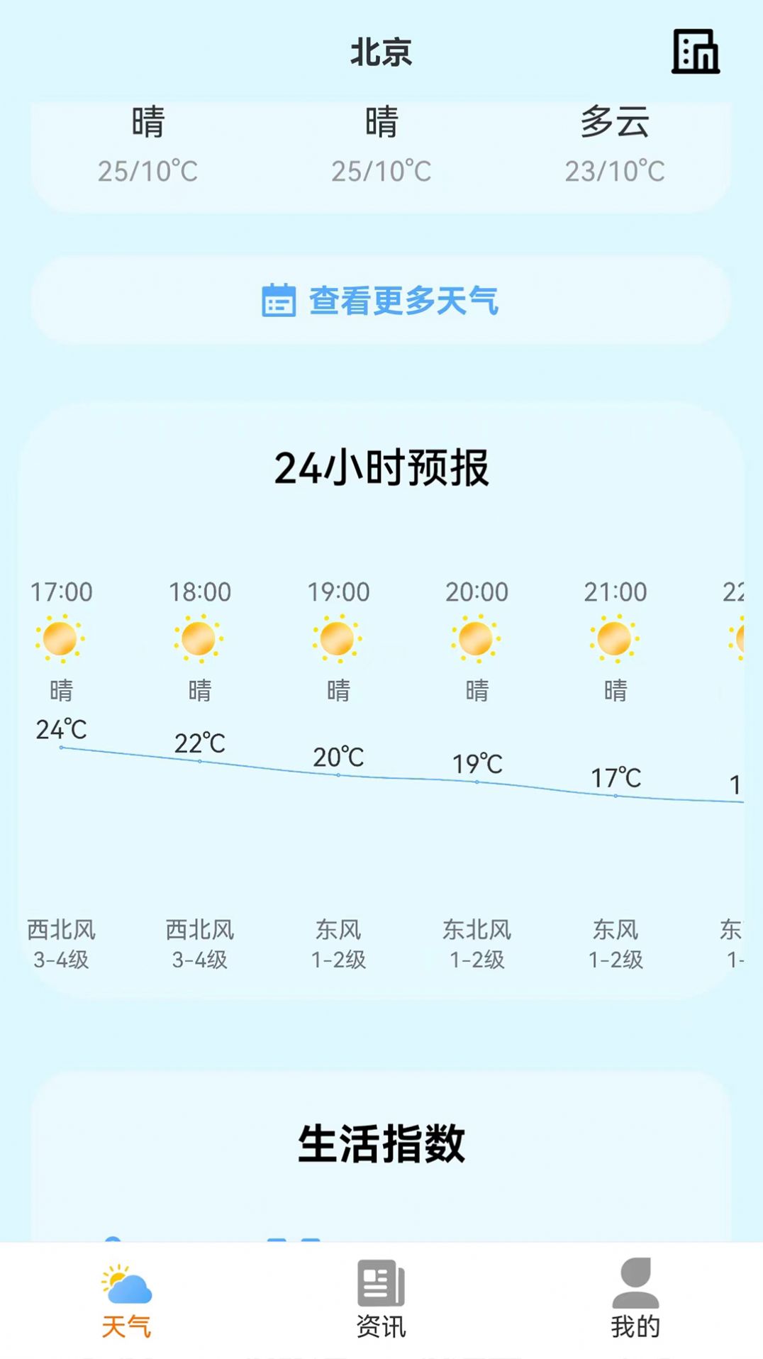 小智天气app