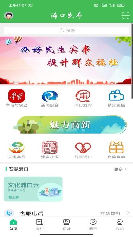 浦口发布app