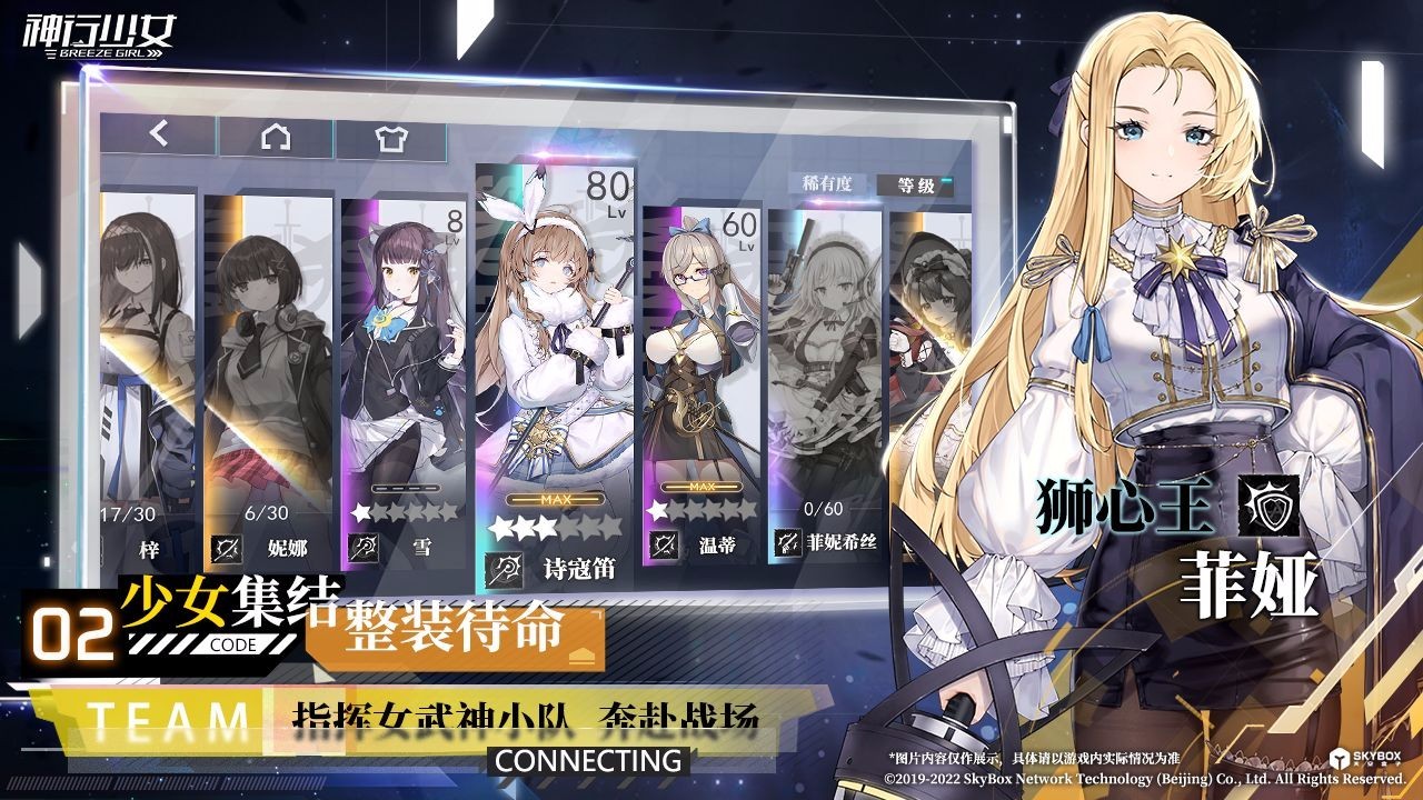 神行少女2